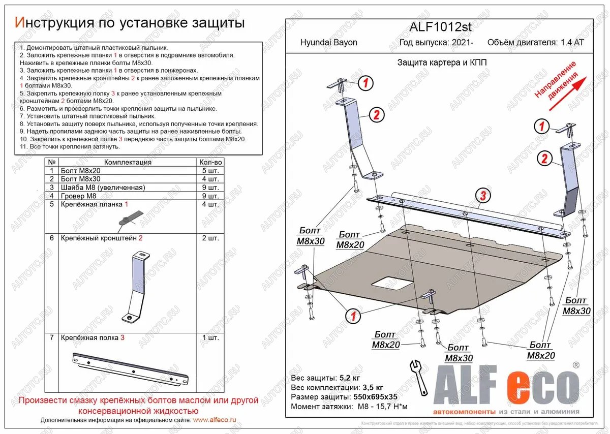 5 549 р. Защита картера и КПП (V-1,4 AT) ALFECO Hyundai Bayon BC3 (2021-2025) (сталь 2 мм)  с доставкой в г. Воронеж