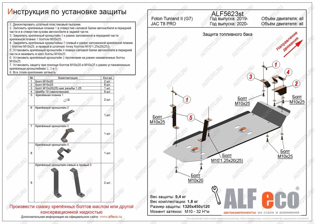3 999 р. Защита топливного бака (V-all)ALFECO  JAC T8 PRO (2020-2025) (сталь 2 мм)  с доставкой в г. Воронеж