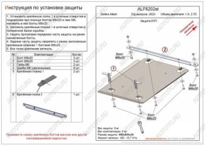 2 499 р. Защита КПП (V-1.9D, 2.7D) ALFECO  Sollers Atlant (2022-2025) автобус (сталь 2 мм)  с доставкой в г. Воронеж