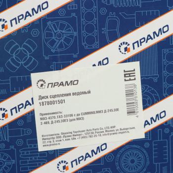 4 099 р. Диск сцепления ГАЗ-33106 Валдай,ГАЗон Next дв.CUMMINS,МАЗ-4370 ПРАМО ПРАМО 1878001501  с доставкой в г. Воронеж. Увеличить фотографию 5