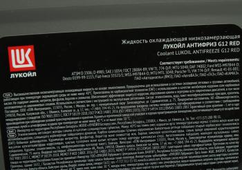 2 399 р. Антифриз красный -40C 10кг G12 Red ЛУКОЙЛ LUKOIL 227390  с доставкой в г. Воронеж. Увеличить фотографию 2