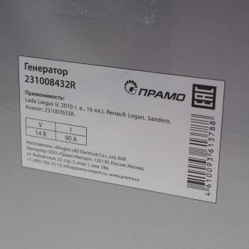 10 899 р. Генератор ЛАДА Vesta,Largus RENAULT Largus (11-),Logan (10-),Sandero 14В 90А АТЭ-1ПРАМО АТЭ-1 231008432r  с доставкой в г. Воронеж. Увеличить фотографию 5