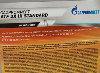 8 649 р. Масло трансмиссионное ATF DX III Standart 20л GAZPROMNEFT GAZPROMNEFT 253650141  с доставкой в г. Воронеж. Увеличить фотографию 3