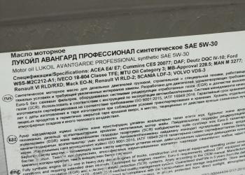17 749 р. Масло дизельное АВАНГАРД Профессионал CI-4E4E7 5W30 синт.20л17кг ЛУКОЙЛ LUKOIL 3052002  с доставкой в г. Воронеж. Увеличить фотографию 2