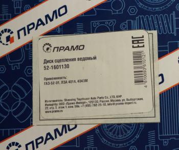 1 229 р. Диск сцепления ГАЗ-52 ПРАМО ПРАМО 52-1601130  с доставкой в г. Воронеж. Увеличить фотографию 4