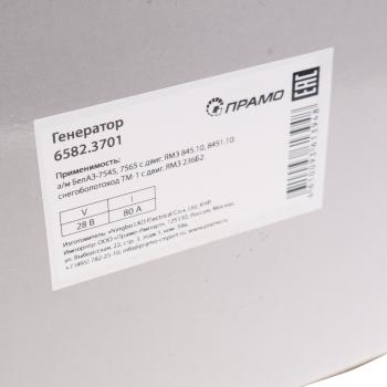 13 599 р. Генератор БЕЛАЗ-7545,7565 дв.ЯМЗ-845.10,8451.10,ТМ-1 дв.ЯМЗ-236Б2 28В 80А АТЭ-1ПРАМО АТЭ-1 6582.3701  с доставкой в г. Воронеж. Увеличить фотографию 6