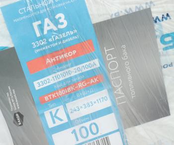 14 999 р. Бак топливный ГАЗ-3302,33023,ГАЗель Next металлический 100л под погружной насос БАКОР БАКОР btk100ibk-rg-ak  с доставкой в г. Воронеж. Увеличить фотографию 7