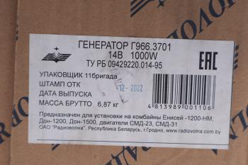 9 949 р. Генератор Т-130,140,150К,СМД-62 дв.Д-140,160,180 14В 72А РАДИОВОЛНА РАДИОВОЛНА г966.3701  с доставкой в г. Воронеж. Увеличить фотографию 4