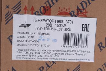 10 999 р. Генератор МТЗ-80,82,Т-70,80,90,150КС дв.Д-214,230,240,245,260 28В 54А 1500Вт РАДИОВОЛНА РАДИОВОЛНА г9801.3701  с доставкой в г. Воронеж. Увеличить фотографию 4