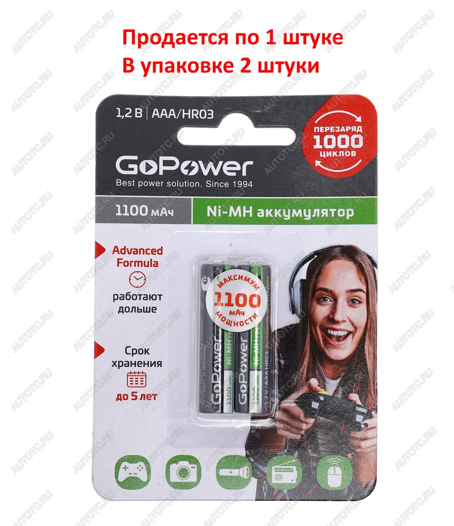 223 р. Батарейка AAA HR03 1.2V аккумулятор Ni-MH 1100mAh блистер 2шт. (цена за 1шт.) GoPower GOPOWER gpw-110aaakcбл  с доставкой в г. Воронеж