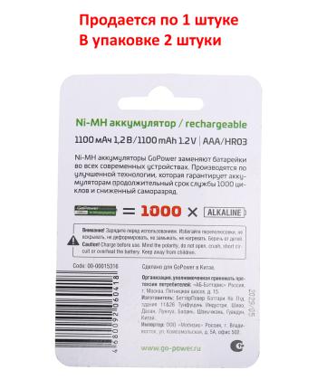 223 р. Батарейка AAA HR03 1.2V аккумулятор Ni-MH 1100mAh блистер 2шт. (цена за 1шт.) GoPower GOPOWER gpw-110aaakcбл  с доставкой в г. Воронеж. Увеличить фотографию 2