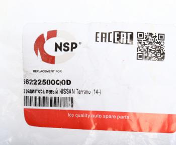 1 339 р. Воздуховод NISSAN Terrano (14-) радиатора левый NSP NSP nsp056222500q0d  с доставкой в г. Воронеж. Увеличить фотографию 3