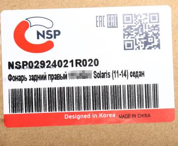 4 589 р. Фонарь задний HYUNDAI Solaris седан (11-) правый NSP NSP nsp02924021r020  с доставкой в г. Воронеж. Увеличить фотографию 4