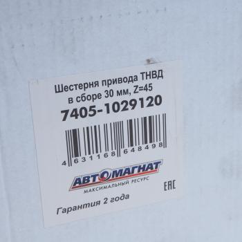 3 999 р. Шестерня КАМАЗ-ЕВРО привода насоса топливного ведомая (d=30мм) в сборе АВТОМАГНАТ АВТОМАГНАТ am-55-344  с доставкой в г. Воронеж. Увеличить фотографию 3