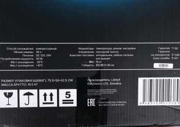 34 999 р. Автохолодильник 49л 81.2х49.5х36см компрессорный 12-24-220V 50W металл,пластик 16кг Q-55 LIBHOF LIBHOF libq55  с доставкой в г. Воронеж. Увеличить фотографию 6