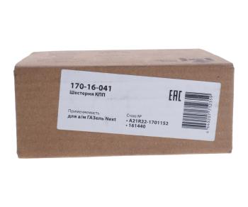 2 299 р. Шестерня КПП ГАЗель Next 5-й передачи вала вторичного MEGAPOWER MEGAPOWER 170-16-041  с доставкой в г. Воронеж. Увеличить фотографию 5