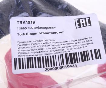 519 р. Шланг CHEVROLET Lacetti (J200) отопителя салона отводящий TORK TORK trk1919  с доставкой в г. Воронеж. Увеличить фотографию 3