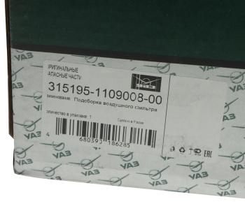 7 499 р. Фильтр воздушный УАЗ-315195,3163 дв.ЗМЗ-409 в сборе (ОАО УАЗ) UAZ 315195-1109008-00  с доставкой в г. Воронеж. Увеличить фотографию 5