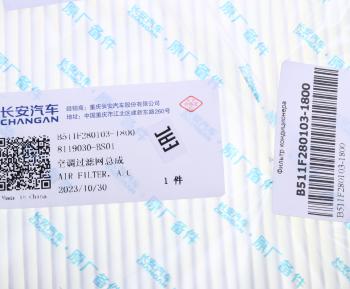 1 289 р. Фильтр воздушный салона CHANGAN Alsvin OE CHANGAN b511f2801031800  с доставкой в г. Воронеж. Увеличить фотографию 3
