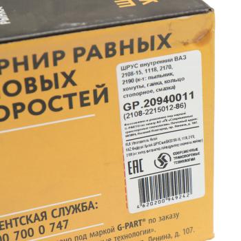 1 549 р. ШРУС наружный ВАЗ-2108-2110 G-PART (ОАО ГАЗ) G-PART gp.20940011  с доставкой в г. Воронеж. Увеличить фотографию 4