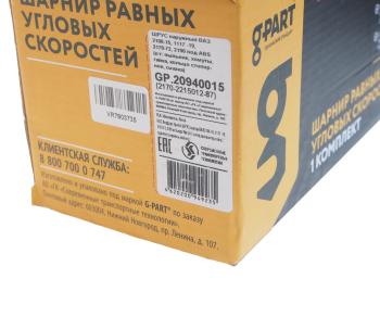 1 559 р. ШРУС наружный ВАЗ-1118,2170 под АБС G-PART (ОАО ГАЗ) G-PART gp.20940015  с доставкой в г. Воронеж. Увеличить фотографию 2