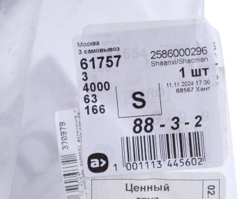 9 449 р. Вилка SHACMAN SHAANXI включения переднего моста РК ZQC2000-57K OE SHACMAN 2586000296  с доставкой в г. Воронеж. Увеличить фотографию 4
