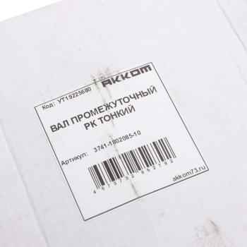 3 799 р. Вал КР УАЗ промежуточный тонкий АККОМ АККОМ 3741-1802085-10  с доставкой в г. Воронеж. Увеличить фотографию 5