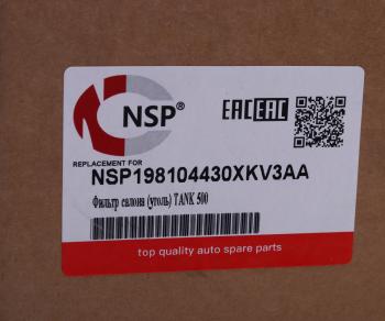 1 169 р. Фильтр воздушный салона TANK 500 (22-) угольный NSP NSP nsp198104430xkv3aa  с доставкой в г. Воронеж. Увеличить фотографию 4