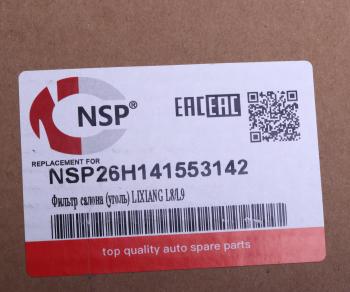 1 599 р. Фильтр воздушный салона LIXIANG L7,L8,L9 угольный NSP NSP nsp26h141553142  с доставкой в г. Воронеж. Увеличить фотографию 4