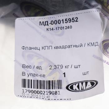 1 979 р. Фланец КАМАЗ КПП КМД КМД к14-1701240  с доставкой в г. Воронеж. Увеличить фотографию 3
