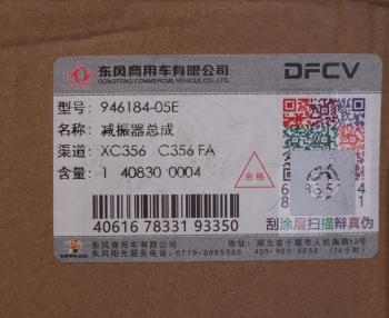 22 349 р. Амортизатор DONGFENG сиденья водителя OE DONGFENG 946184-05e  с доставкой в г. Воронеж. Увеличить фотографию 3