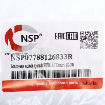 769 р. Брызговик RENAULT Duster (12-20) задний правый NSP NSP nsp07788126833r  с доставкой в г. Воронеж. Увеличить фотографию 3
