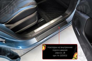 Накладки на внутренние пороги дверей (передние) Русская Артель JAECOO J8 (2024-2025) (шагрень)