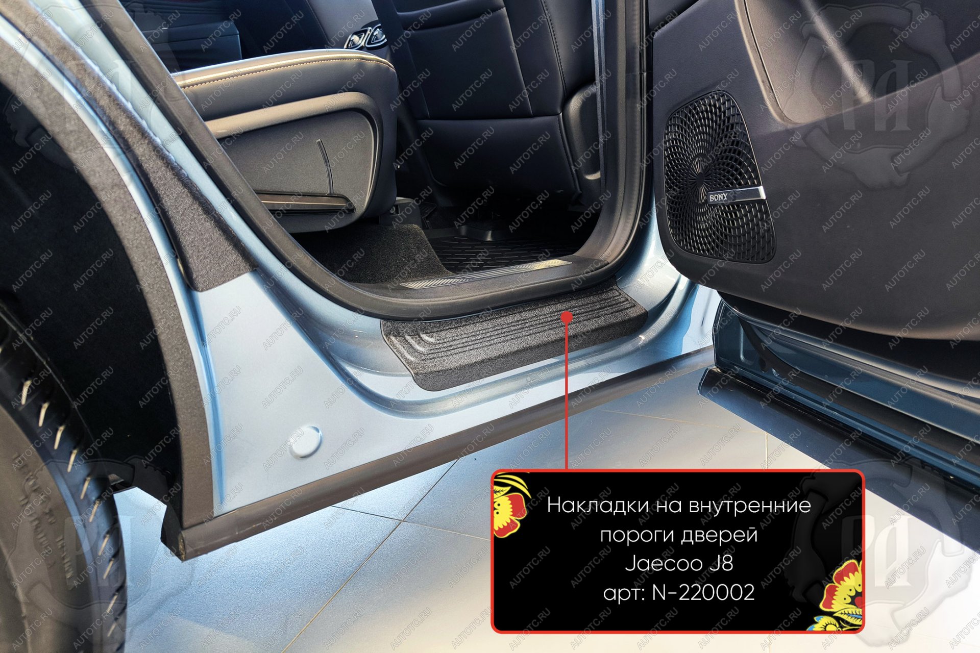 1 089 р. Накладки на внутренние пороги дверей (задние) Русская Артель  JAECOO J8 (2024-2025) (шагрень)  с доставкой в г. Воронеж
