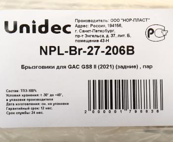 1 069 р. Брызговик GAC GS8 2 (21-) задний комплект NORPLAST NORPLAST npl-br-27-206b  с доставкой в г. Воронеж. Увеличить фотографию 3