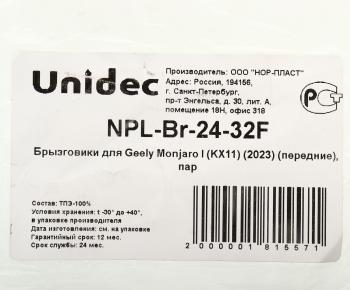 1 069 р. Брызговик GEELY Monjaro 1 (KX11) (23-) передний комплект NORPLAST NORPLAST npl-br-24-32f  с доставкой в г. Воронеж. Увеличить фотографию 3