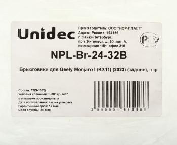 1 069 р. Брызговик GEELY Monjaro 1 (KX11) (23-) задний комплект NORPLAST NORPLAST npl-br-24-32b  с доставкой в г. Воронеж. Увеличить фотографию 3