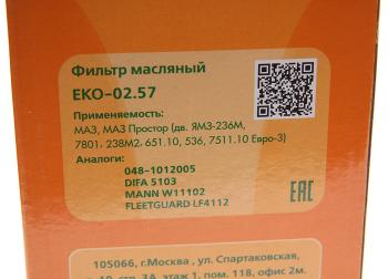 1 279 р. Фильтр масляный ЯМЗ-650.10 EKOFIL EKOFIL eko-02.57  с доставкой в г. Воронеж. Увеличить фотографию 3