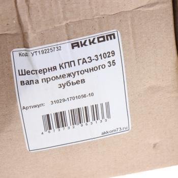 1 859 р. Шестерня КПП ГАЗ-31029 вала промежуточного 35 зубьев АККОМ АККОМ 31029-1701056-10  с доставкой в г. Воронеж. Увеличить фотографию 4