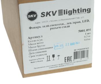 2 399 р. Фонарь задний JCB 1224 светодиодный SKV SKV 5001.091  с доставкой в г. Воронеж. Увеличить фотографию 5