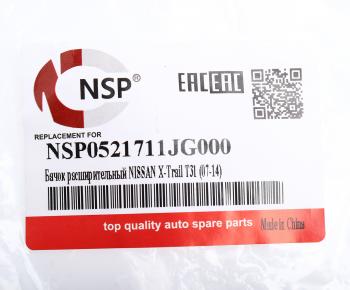 2 399 р. Бачок расширительный NISSAN X-Trail T31 (07-14) NSP NSP nsp0521711jg000  с доставкой в г. Воронеж. Увеличить фотографию 3