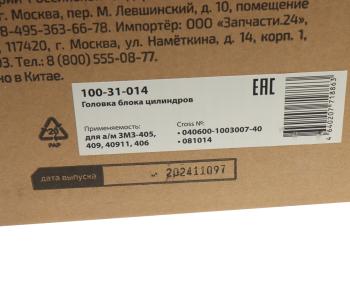 45 999 р. Головка блока ЗМЗ-405,409,40911,406 с клапанами (пятиопорная ЕВРО-0,1,2) в сборе MEGAPOWER MEGAPOWER 100-31-014  с доставкой в г. Воронеж. Увеличить фотографию 9