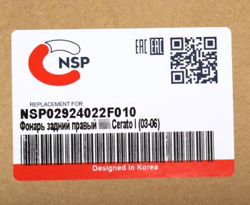 4 099 р. Фонарь задний KIA Cerato (05-) правый NSP NSP nsp02924022f010  с доставкой в г. Воронеж. Увеличить фотографию 4