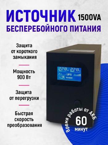 13 699 р. ИБП TURBOSKY 1500VA Turbosky turb-1500va  с доставкой в г. Воронеж. Увеличить фотографию 2