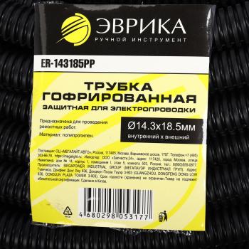 41 р. Трубка защитная для электропроводки гофрированная полипропилен d=14.3мм 1м ЭВРИКА ЭВРИКА er-143185pp  с доставкой в г. Воронеж. Увеличить фотографию 4