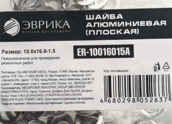 4 р. Шайба 10.0х16.0х1.5 алюминиевая (плоская) ЭВРИКА ЭВРИКА er-10016015a  с доставкой в г. Воронеж. Увеличить фотографию 2