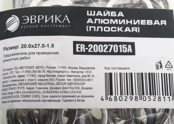 7 р. Шайба 20.0х27.0х1.5 алюминиевая (плоская) ЭВРИКА ЭВРИКА er-20027015a  с доставкой в г. Воронеж. Увеличить фотографию 2