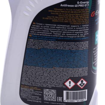 282 р. Антифриз зеленый -40C PRO 1кг G11 G-ENERGY GAZPROMNEFT 002422210029  с доставкой в г. Воронеж. Увеличить фотографию 4