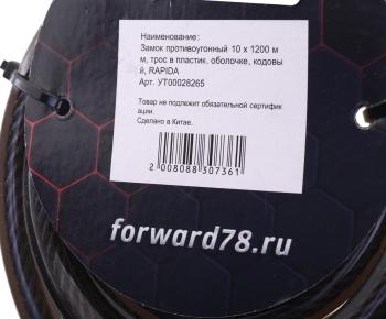 579 р. Замок велосипедный 1200х10мм трос кодовый черный RAPIDO RAPIDO ут00028265  с доставкой в г. Воронеж. Увеличить фотографию 2