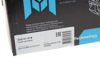 939 р. Скоба суппорта ВАЗ-2110-2112 MEGAPOWER MEGAPOWER 350-41-018  с доставкой в г. Воронеж. Увеличить фотографию 4